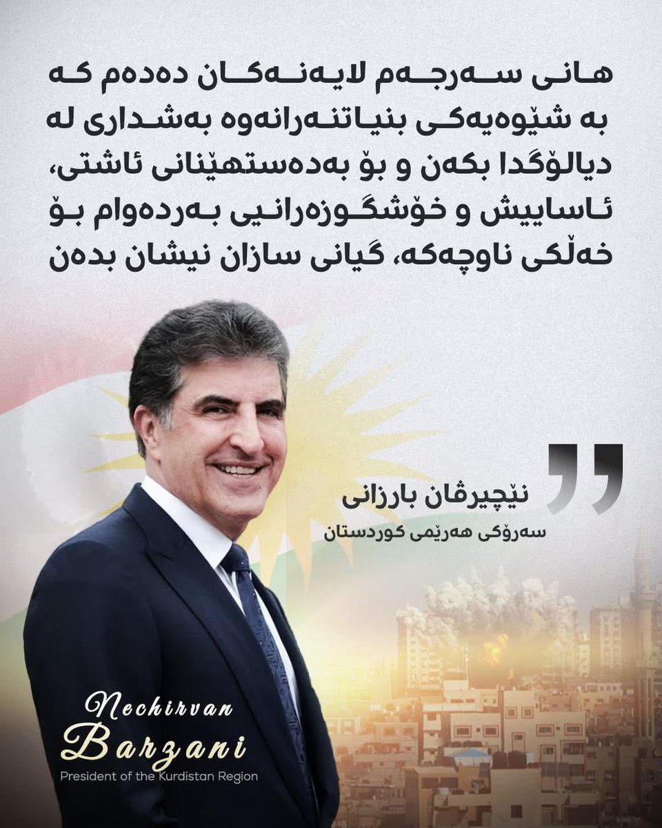 NB_Kurdstan's tweet photo. #Nechirvanbarzani
#DonaldTrump 
#غەززە https://t.co/8HdRNjYz8t