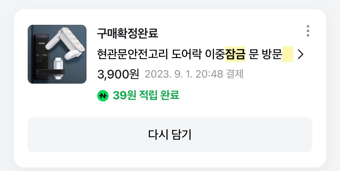 lavientia's tweet photo. 혼자사는 여성분들 이거 추천드려요 도어락 뚫어도 안에서 안열리게 막는거라서 조음 !!
(미친놈은 많기 때문에) https://t.co/x0WcckrdHQ