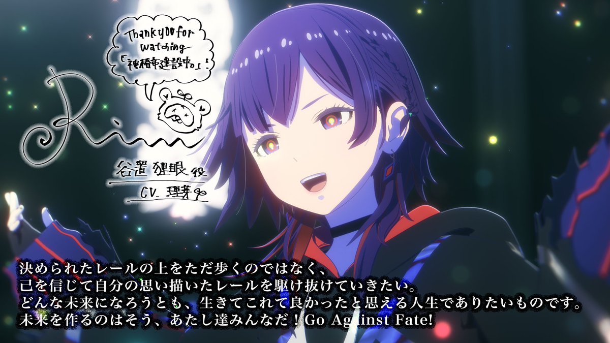 V.W.Pはじまりの歌であり、アニメのラストを飾った大切な一曲です🎶

改めて、アニメ『神椿市建設中。』ご視聴ありがとうございました😭🙏🏼

これからも紡いでいく歌と物語をどうぞよろしくお願いします😌