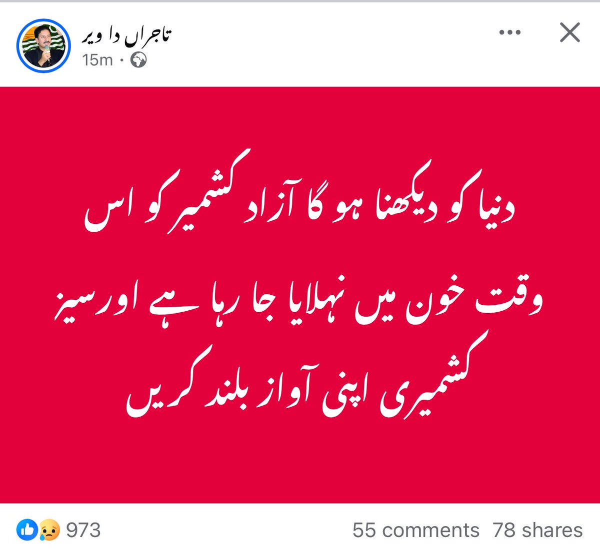 Sardar____'s tweet photo. دنیا کو دیکھنا ہو گا آزاد کشمیر کو اس وقت خون میں نہلایا جا رہا ہے اورسیز کشمیری اپنی آواز بلند کریں

 #RightsMovementAjk https://t.co/jObmphRA4s