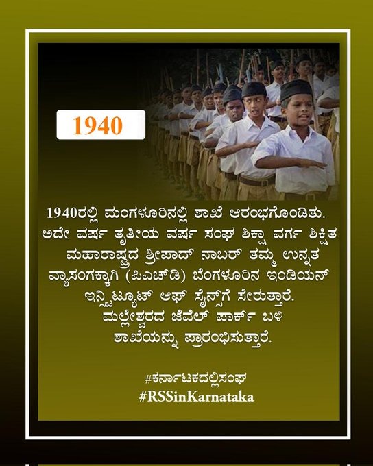 LBollaje's tweet photo. #ಕರ್ನಾಟಕದಲ್ಲಿಸಂಘ 
#RSSinKarnataka https://t.co/EfpT1jWG2E