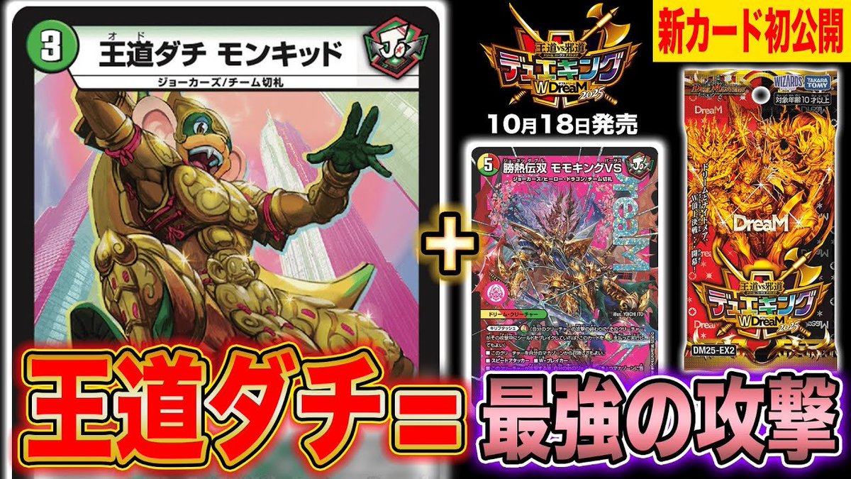 デュエル\u2022マスターズTCG DM25-EX2×1カートン DM25-RP2 王道W 第2弾