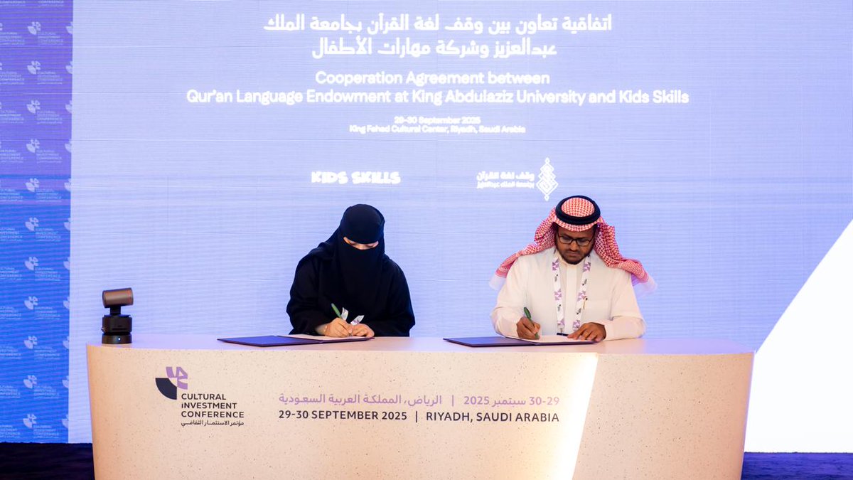 وقّعت #جامعة_الملك_عبدالعزيز ممثلةً في وقف لغة القرآن الكريم ومؤسسة مهارات الأطفال مذكرة تفاهم على هامش #مؤتمر_الاستثمار_الثقافي_2025 والمقام بالرياض برعاية سمو ولي العهد الأمير محمد بن سلمان – حفظه الله –، بهدف تطوير المحتوى التعليمي العربي للأطفال وتعزيز الهوية الثقافية