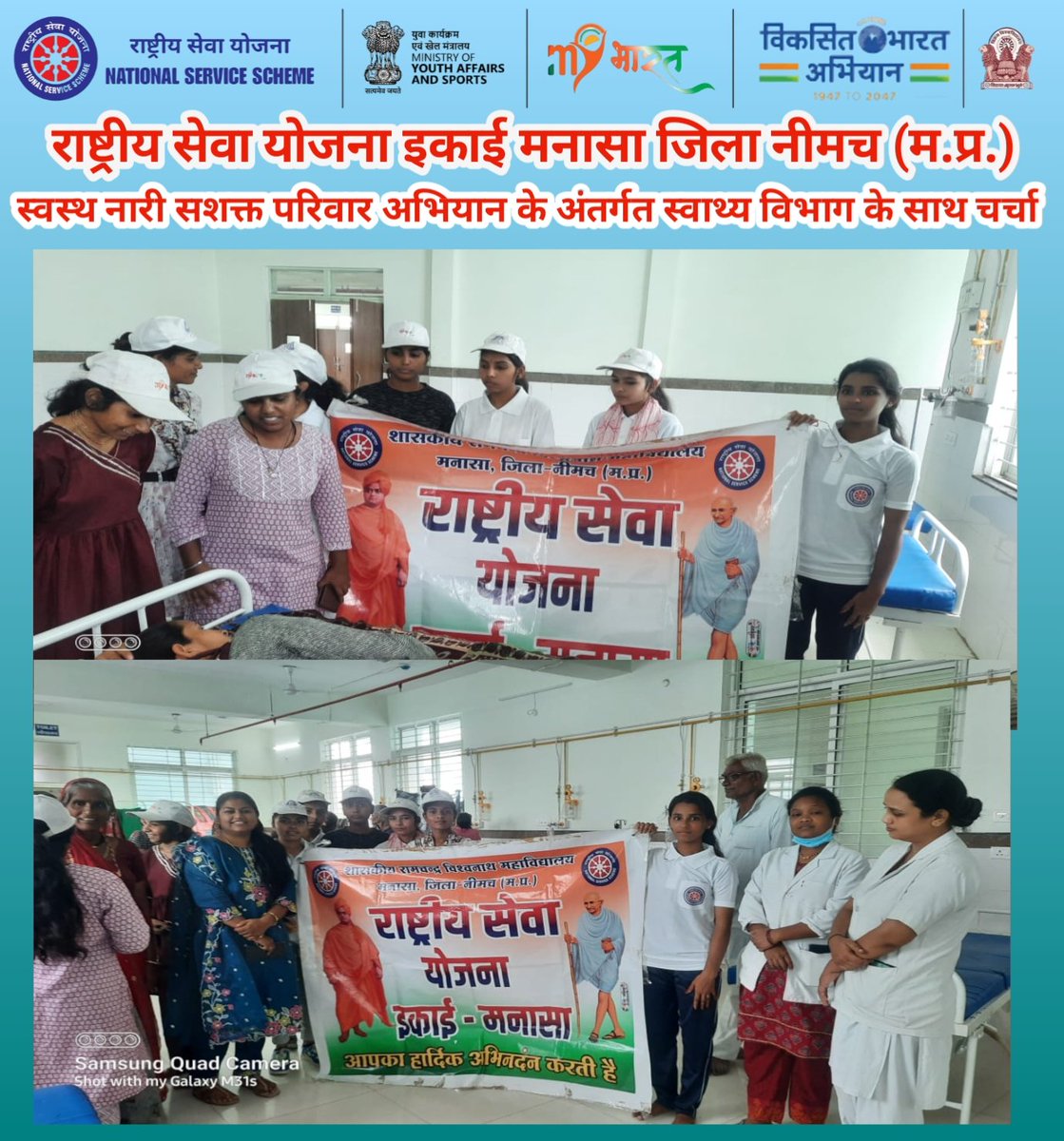 NssManasa's tweet photo. #रासेयो इकाई शासकीय रा.वि. महाविद्यालय मनासा जिला नीमच म.प्र. द्वारा #स्वच्छता_ही_सेवा_पखवाड़ा अंतर्गत "स्वस्थ नारी सशक्त परिवार" अभियान के अंतर्गत स्वाथ्य विभाग के साथ की चर्चा व सहभागिता की  @_NSSIndia @NSSRDBhopal @Rajkumarnss @NSSCELLGOVMP @YASMinistry https://t.co/OkIe5ED2Ob