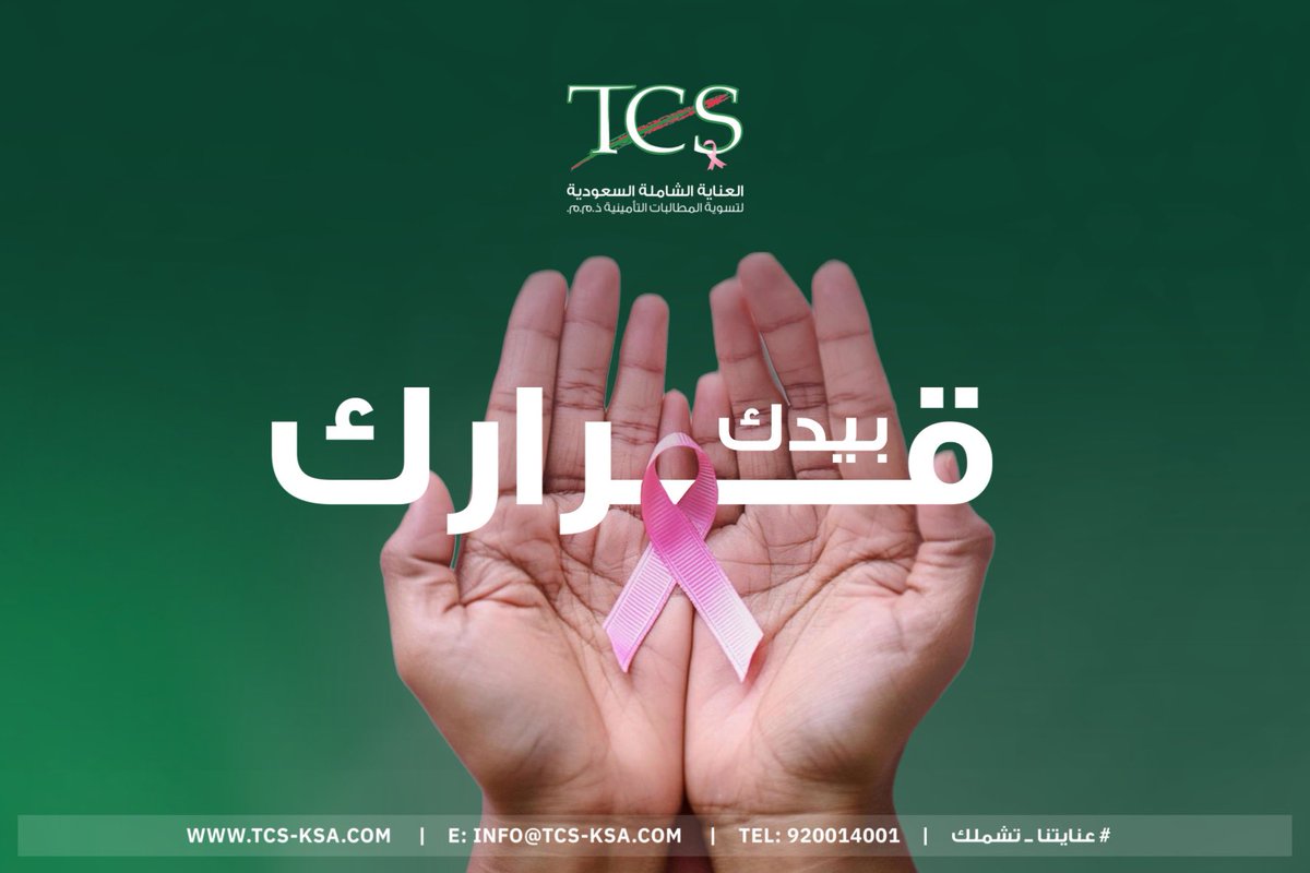 قرار الفحص المبكر للكشف 
عن سرطان الثدي بيدك 💗
افحصي الآن! 

#عنايتنا_تشملك
#التوعية_بسرطان_الثدي 
#BreastCancerAwarenessMonth 
#October2025