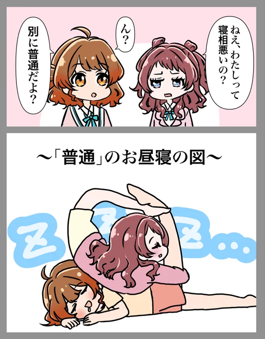 姉妹揃って寝相悪い説 