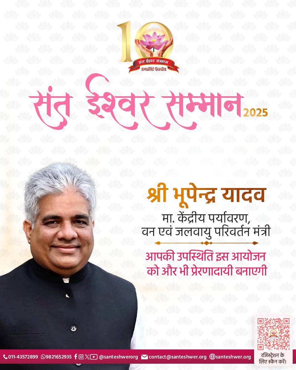 संत ईश्वर सम्मान 2025 में हमारे बीच होंगे माननीय पर्यावरण, वन एवं जलवायु परिवर्तन मंत्री श्री भूपेन्द्र यादव। आपकी उपस्थिति इस आयोजन को और भी प्रेरणादायी बनाएगी।

📅 5th October 2025
📍 Bharat Ratna C. Subramaniam Auditorium, Pusa, New Delhi

🔗 samman.santeshwer.org/entry/7