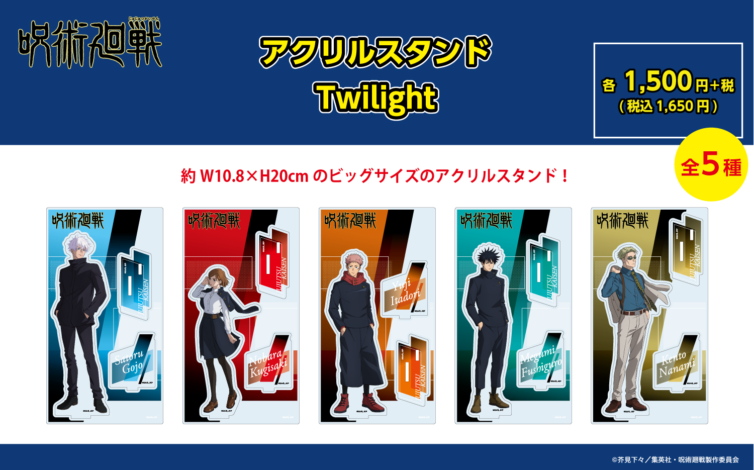呪術廻戦 五条悟 PLAZA ロフト twilight まとめ売り① 呪術廻戦 Twilight アクリルスタンド 五条 悟 PLAZA プラザ