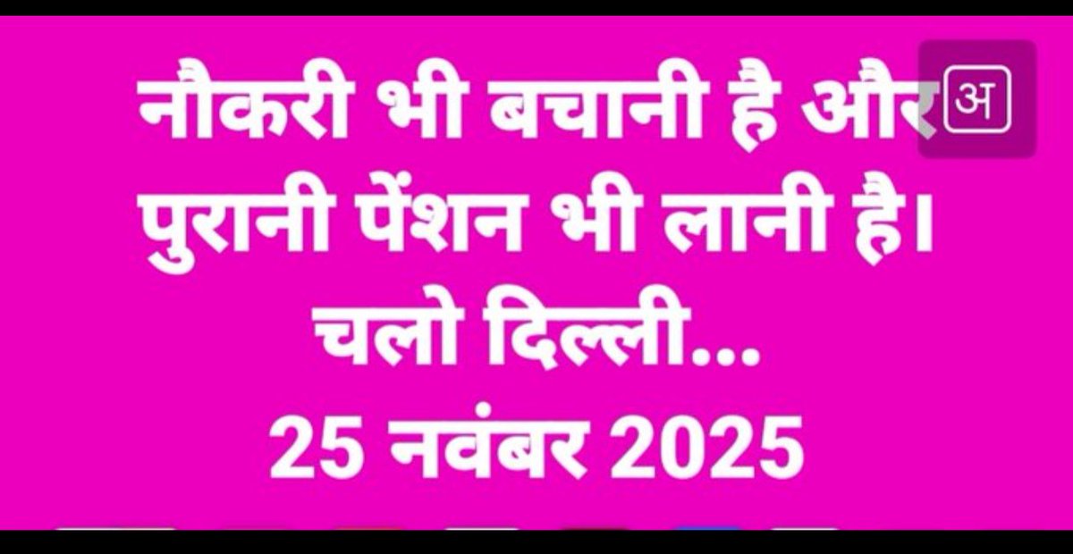 Tr_Kushawaha's tweet photo. इस बार आर - पार.....
#NoNPS_NoUPS_OnlyOPS 
#NoTET_BeforeRTE 
 
@vijaykbandhu @NmopsInd @NmopsOD @TrSanjayPatel1 @KuliAtewa @atewaup @Sandeep79383584 
@INFORRK @Ramnaresh_1125 https://t.co/oWDLG4QT4Y