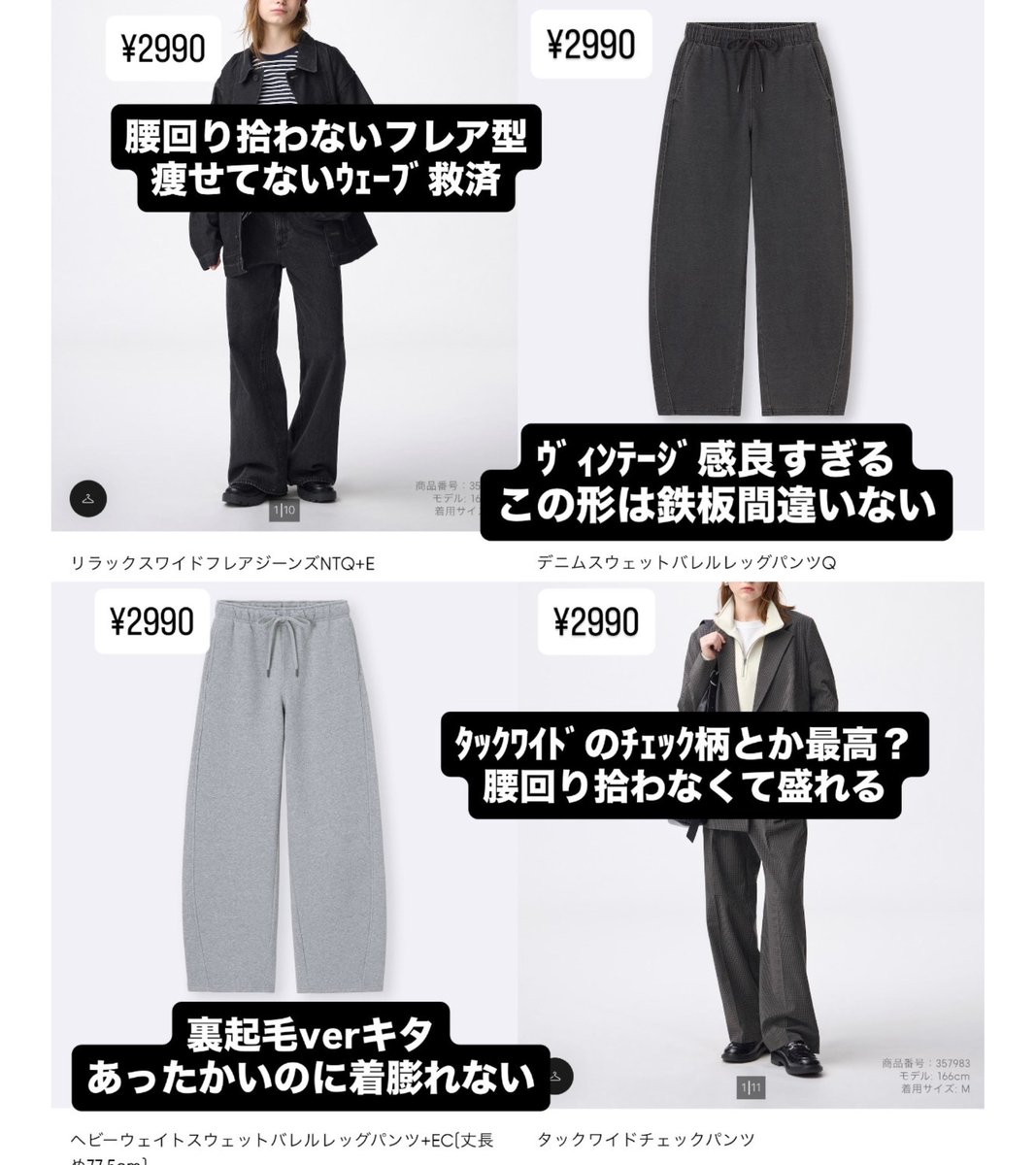 momochiko5's tweet photo. 短足×脚太の華奢じゃない骨格ウェーブ的、GUとユニクロで買うべきボトムス。
悩める骨格ウェーブたちよ…とりあえずこれ履いときゃ事故らん‼️😇

←ユニクロ　　　　　　　　GU→ https://t.co/jvwHE9it5H