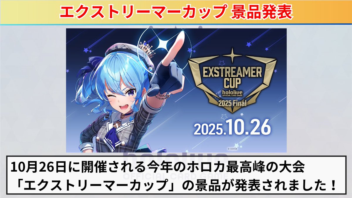 ホロカ エクストリーマーカップ 星街すいせい プレイマット ホロカ