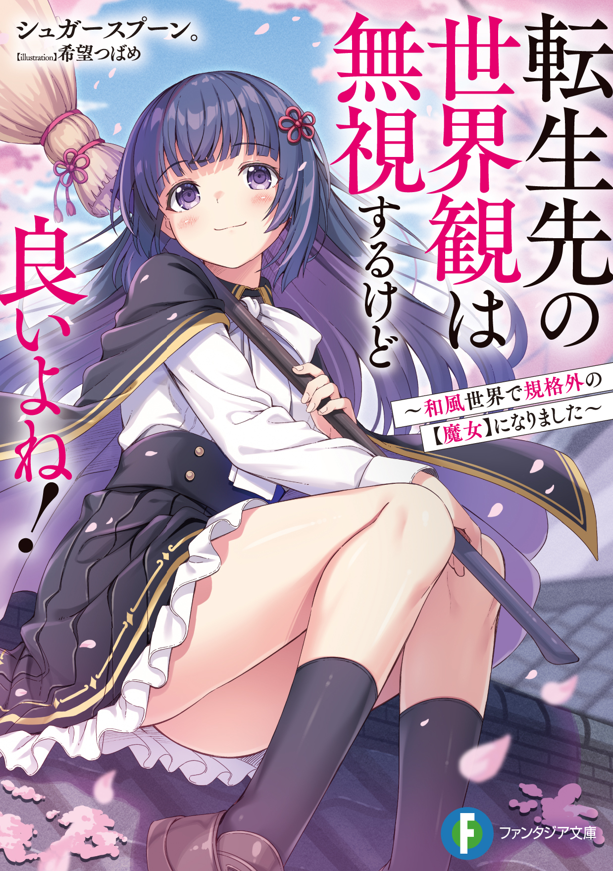 BGS10 リナ SEC 勝利はあたしのためにある! 富士見ファンタジア文庫 富士見ファンタジア文庫公式/10月18日新刊発売 on X: 