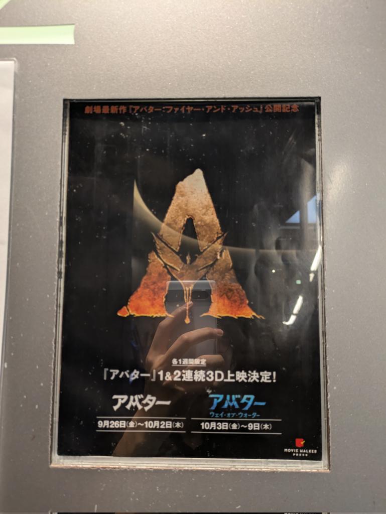 アバターってAVATARらしくて、
じゃあアヴァターやんってなった