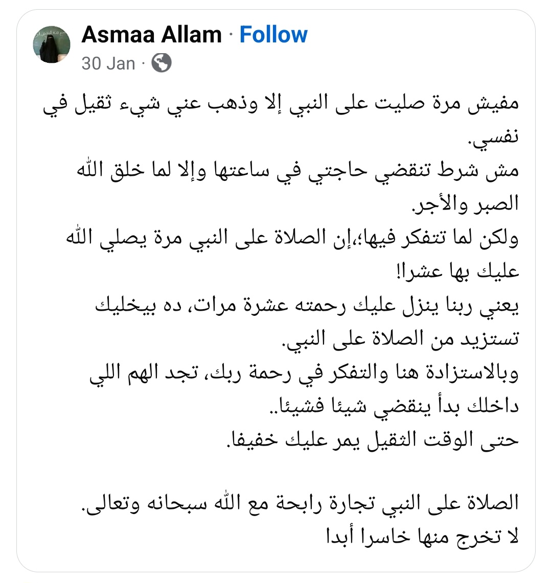 اللَّهمَّ صلِّ وسلِّم وبارك عليه صلاةً يَنفرِج بها كل ضيقٍ وتعسيرٍ، ونَنالُ بها كلَّ خيرٍ وتيسيرٍ، وتَشفينا من جميع الأوجاع والأسقام، وتحفظنا في اليقظة والمنام، وتَرُدُّ عنَّا نوائِب الدَّهر ومتاعبَ الأيام