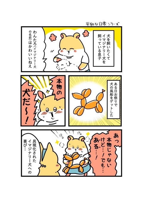 イマジナリー犬を飼っている息子(5) 