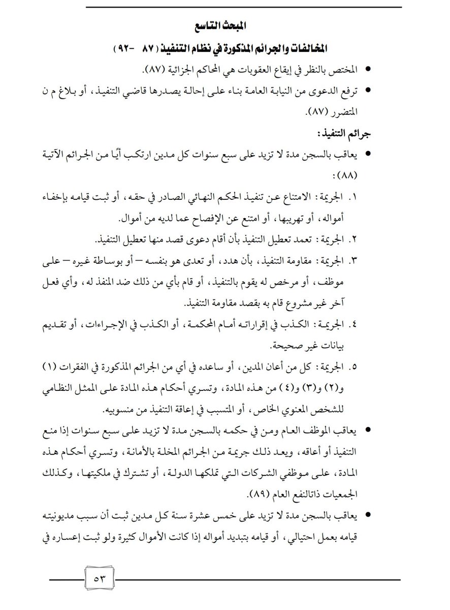 المحامي . عايض آل عبود tweet media