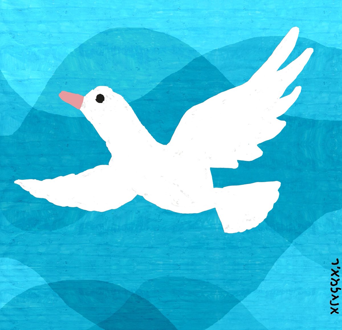 לך, ליקיריך, לכל בית ישראל ולכל יושבי תבל: גמר חתימה טובה