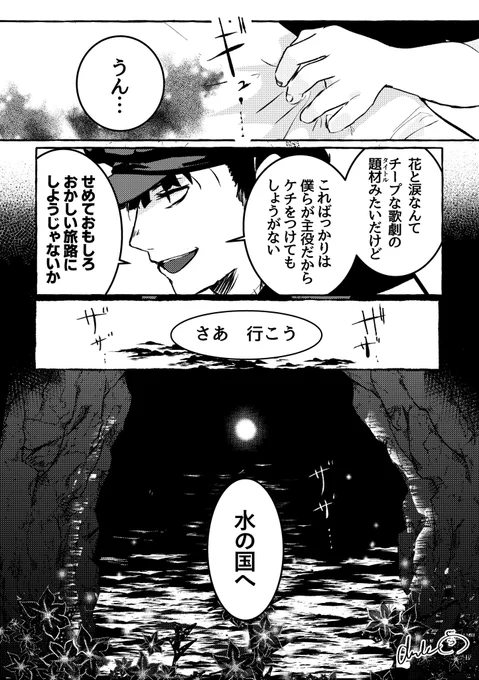 (6/6)水の国編第4話へつづく 