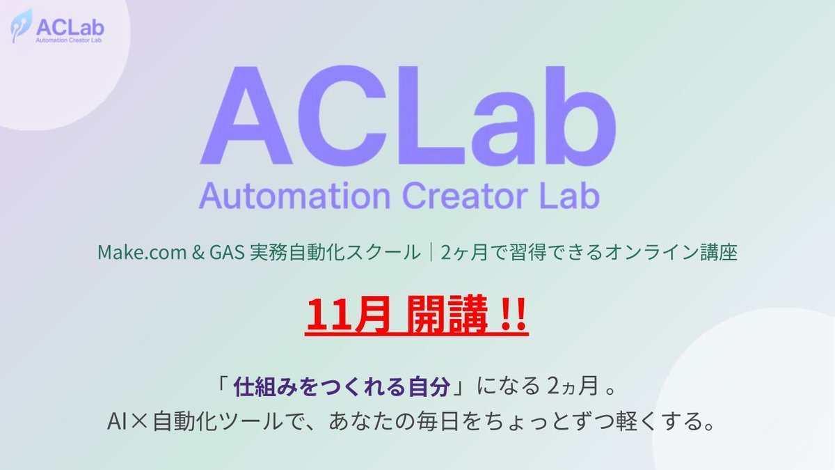 Tomoya｜ ACLab｜仕組みで働き方を変えるプロ tweet media