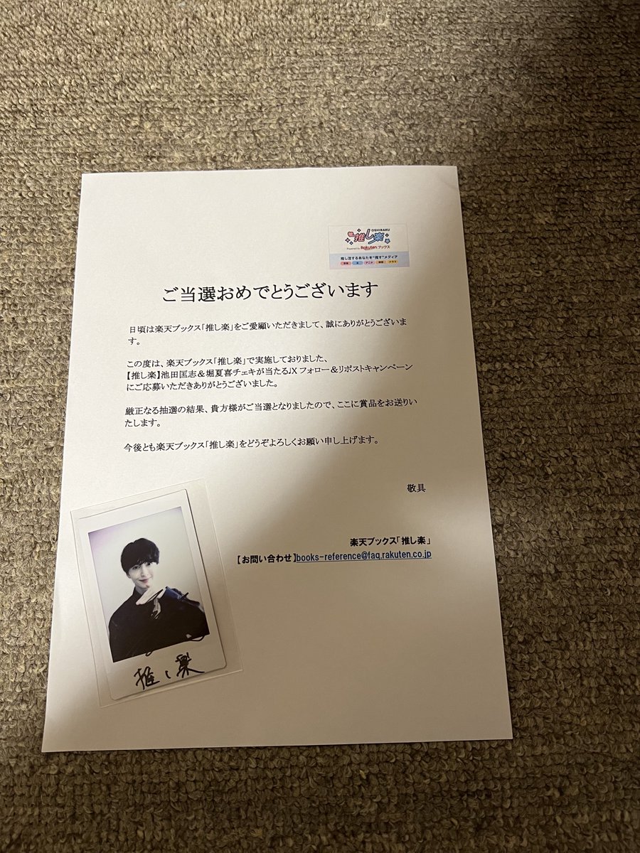 堀夏喜 池田匡志 直筆サイン入りモデルプレス チェキ 【公式通販】