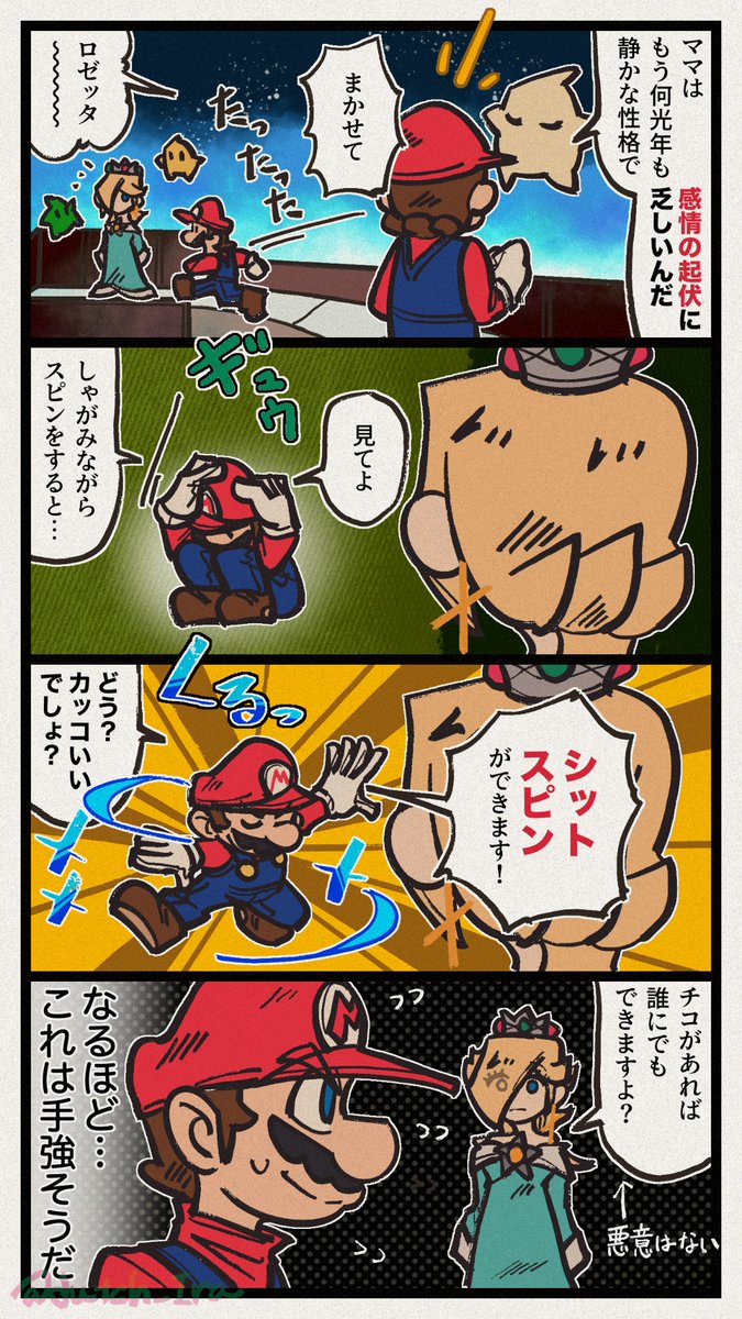 昔描いたマリオギャラクシーの絵とか…