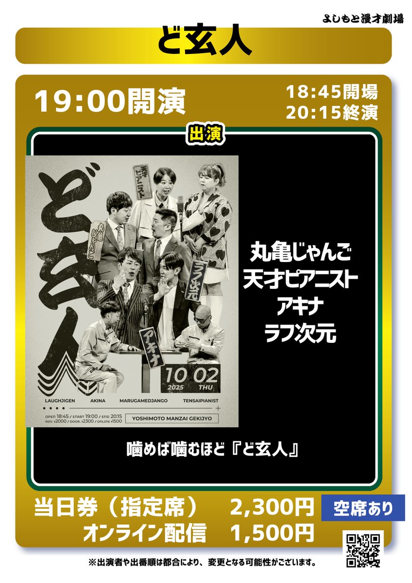 manzaigekijyo's tweet image. ／
明日、10/2(木)
#よしもと漫才劇場 の公演🎙
＼

17:00開演
「Kiwami極LIVEプラス＋」　
👉空席あり
配信📲x.gd/05Lje

19:00開演
「ど玄人」
👉空席あり
配信📲x.gd/T8j84

20:45開演
「天才ピアニストのスーパーライブ（確定）」
👉空席あり…