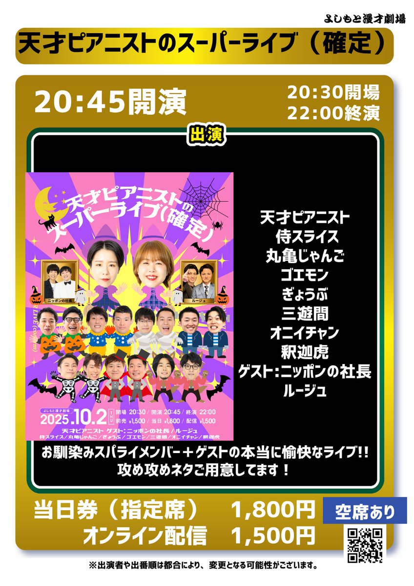 manzaigekijyo's tweet image. ／
明日、10/2(木)
#よしもと漫才劇場 の公演🎙
＼

17:00開演
「Kiwami極LIVEプラス＋」　
👉空席あり
配信📲x.gd/05Lje

19:00開演
「ど玄人」
👉空席あり
配信📲x.gd/T8j84

20:45開演
「天才ピアニストのスーパーライブ（確定）」
👉空席あり…