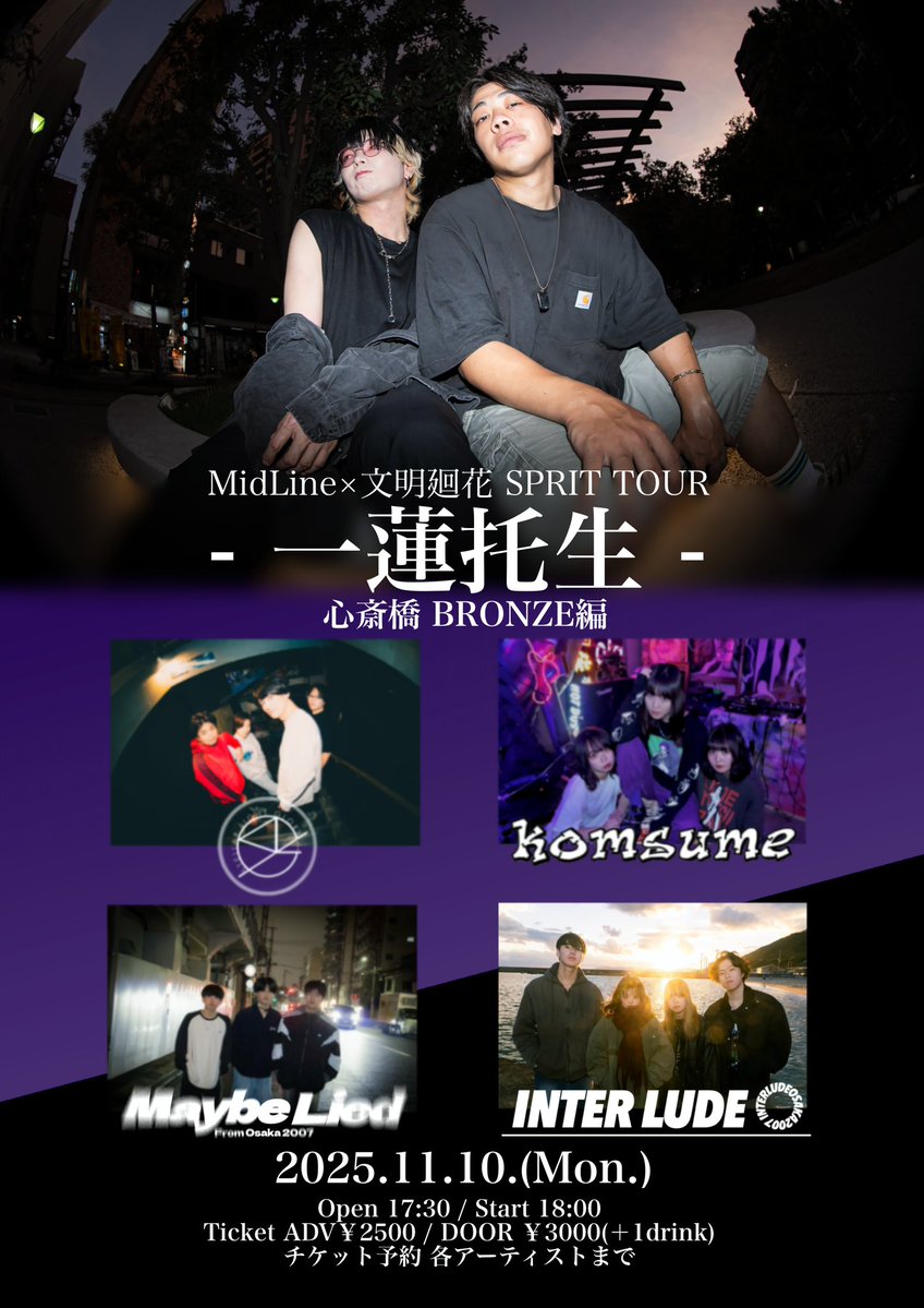 __________________________________

      MidLine×文明廻花 SPRIT TOUR
                    - 一蓮托生 -
               心斎橋BRONZE編
                 2025.11.10(MON)
__________________________________
 #みっどらいん
 #文明廻花