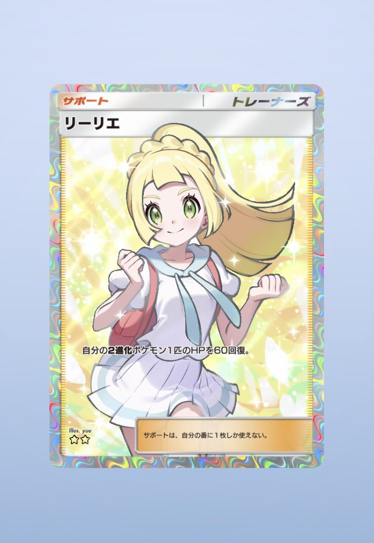 まさかのリーリエきた😆✨