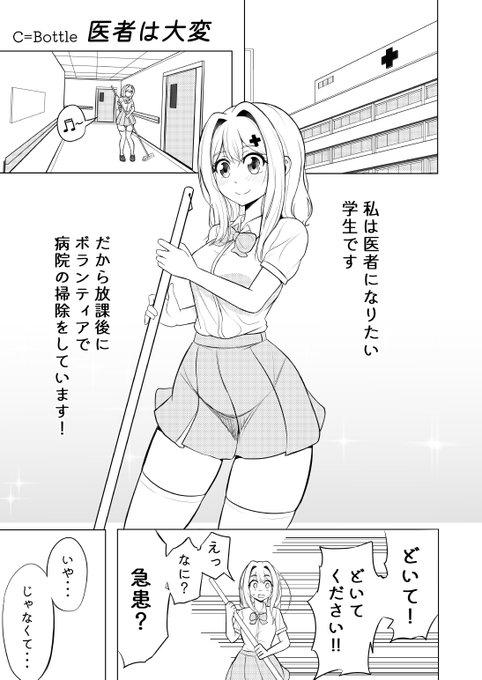 ⑨C_Bottle(@CBottle_Pixiv )様
『医者は大変』

⑩むそう(@musou_bw )様
『context:計画断水のお知らせ』 