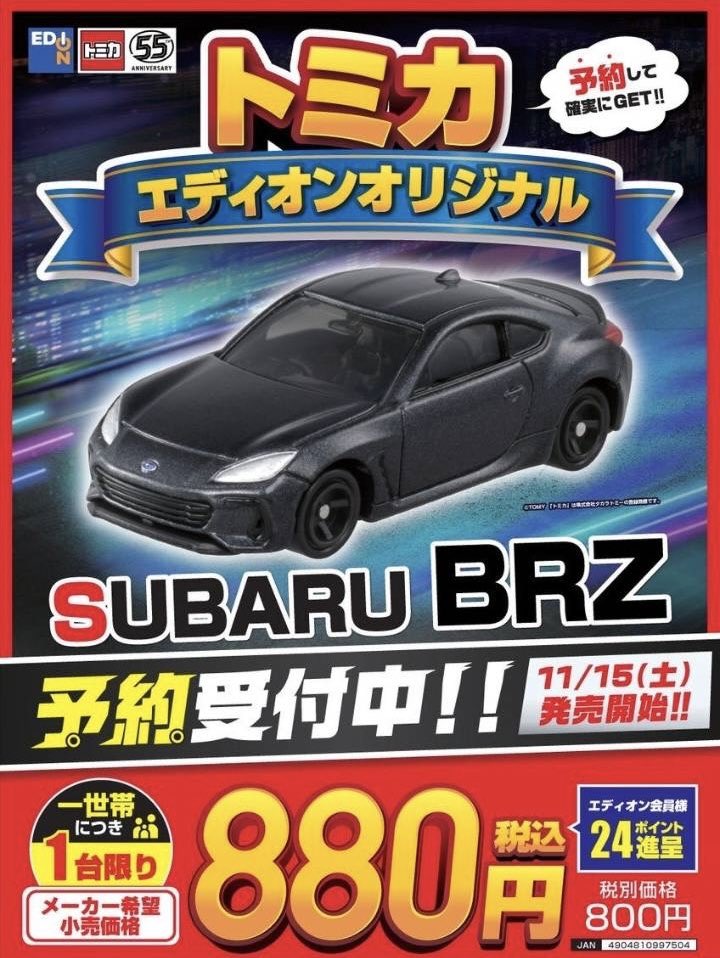 トミカ ミニカーセット ヤマダ電気　ジョーシン電気　エディオン　6種 トミカ ミニカーセット ヤマダ電気 ジョーシン電気 エディオン 6