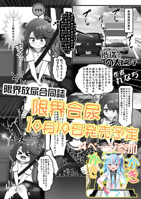 限界放尿のみを集めた合同誌 『限界合尿』に参加するよぉ～Ꮚ*'ꈊ`*Ꮚ10月10日(金曜)にて電子版販売開始予定だよぉ～(*╹ヮ╹)よかったら見てね～