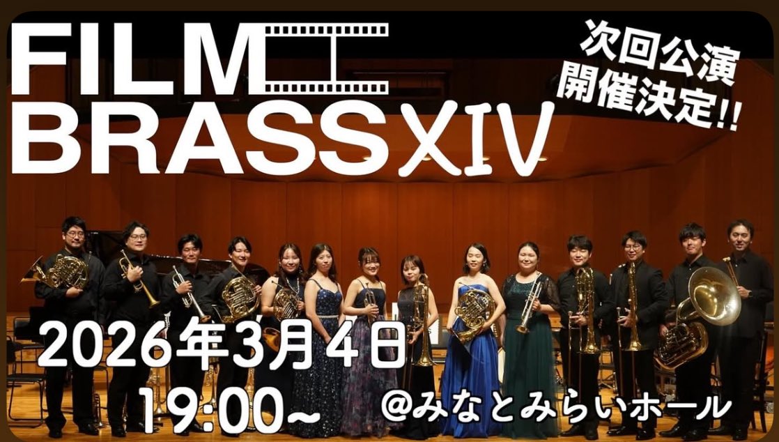 hikiharu_hr's tweet photo. 【演奏会のお知らせ】
“FILMBRASS XIV”
2026年3月4日19:00開演
みなとみらいホール 小ホール
1年ぶりに疋田参戦です!
(ノートルダムの鐘30周年なので、演奏したいなぁ👀)
どんなコンサートになるのか、今からワクワクです✨✨
よろしくお願いします!!
@FilmBrass
#FILMBRASS https://t.co/oExjhtW8j8