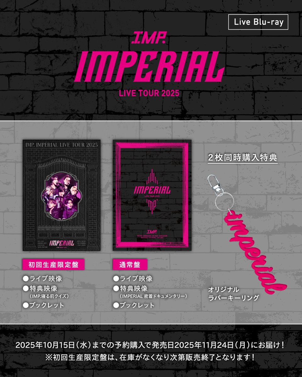 🙋‍♂️業務連絡🙋‍♂️※ 「IMPERIAL LIVE TOUR 2025」 Live Blu-ray