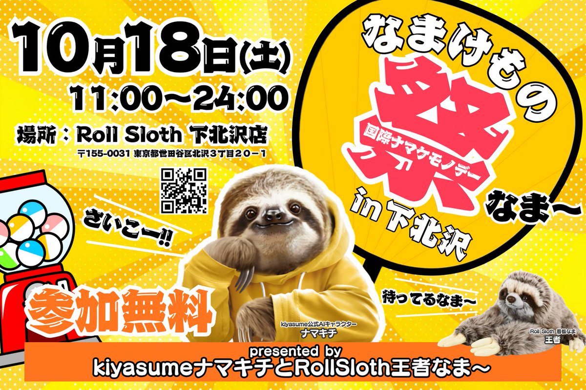 Roll Sloth 下北沢店で「なまけもの祭り」開催！ prtimes.jp/main/html/rd/p…