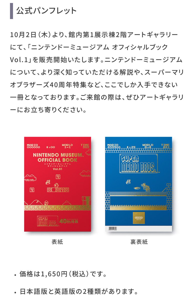 English】Nintendo Museum Official Book