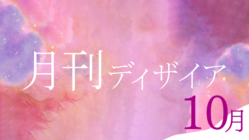 MitsuaiDesire's tweet photo. 📣月刊ディザイア10月号📣

Ci-enにて、
弊サークルの活動をまとめた
月刊号を掲載致しました✨
https://t.co/iUcslhT9r1

他にもCi-enでは、
ここだけの無料フォロワー様限定コンテンツなどを
配信しておりますので、
ぜひチェックしてください🌟

#Ci_en #シエン https://t.co/WGIMAjVHei