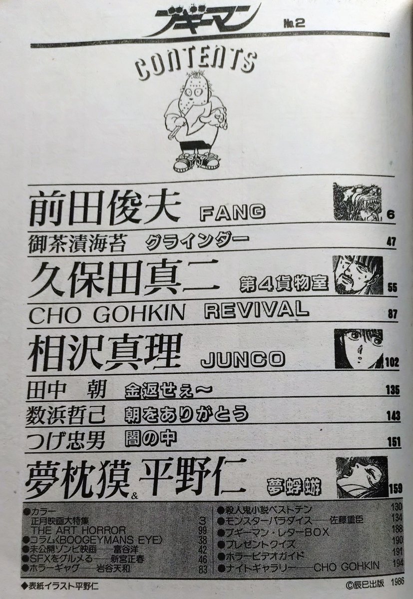 プチフラワー 1981年5月号 風忍 単行本未収録作品
「緑のおばさんが恐い」 にわかに信じられないのだが、辰巳出版 麻雀王1986年12月号創刊