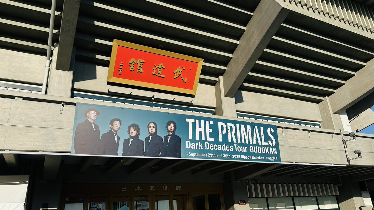 setoaihara's tweet image. #PRIMALS
30日、千秋楽、武道館ライブ最高でしたー！😭
プライマルズもジェイソンさんもかっこよすぎて感動の嵐です😭
物販に家があったので思わず📸
吉PとのMC掛け合いも面白かったです✨
またライブ行くぞー！
家ーーー！！
#FF14