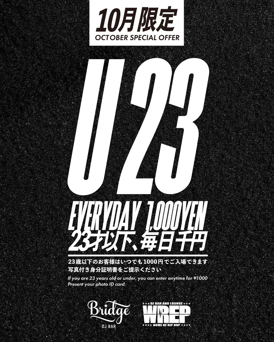 DJ BAR Bridge SHIBUYA / SHINJUKU (@djbarbridge) on Twitter photo 【10月限定!U23 毎日1,000円キャンペーン】 
23歳以下のお客様に向けて、特別なエントランス割引をご用意いたしました。
DJ BAR Bridge SHIBUYA / SHINJUKU、DJ BAR AND LOUNGE WREPの3店舗に、10月中は毎日いつでも1,000円でご入場できます。
是非、この機会にお越しくださいませ。 【10月限定!U23 毎日1,000円キャンペーン】 
23歳以下のお客様に向けて、特別なエントランス割引をご用意いたしました。
DJ BAR Bridge SHIBUYA / SHINJUKU、DJ BAR AND LOUNGE WREPの3店舗に、10月中は毎日いつでも1,000円でご入場できます。
是非、この機会にお越しくださいませ。