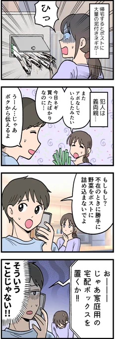 恐怖!

〜泥ネギをポストにギチギチにねじ込む義両親〜 