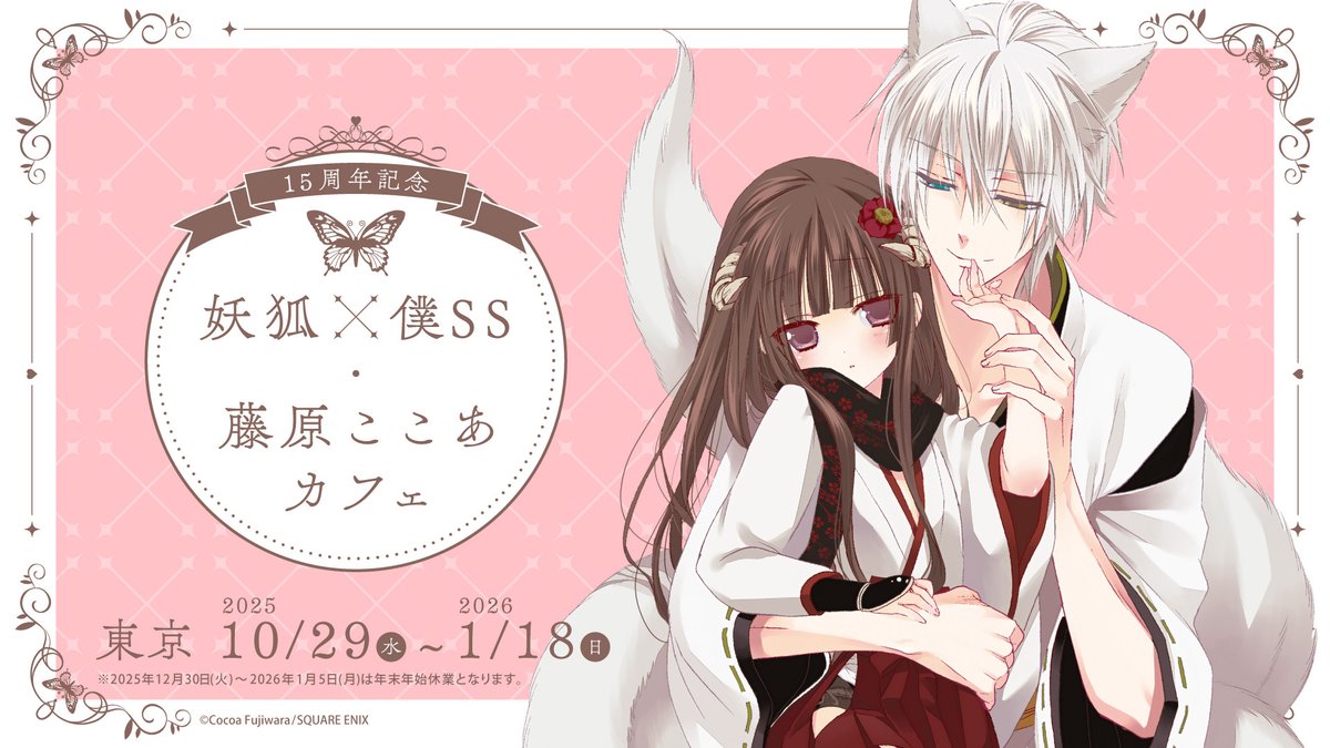 台湾限定　絶版　妖狐×僕SS いぬぼく　藤原ここあ 台湾限定 絶版 妖狐×僕SS いぬぼく 藤原ここあ