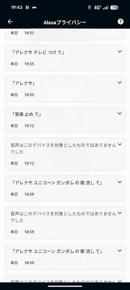 doyasa0225's tweet photo. 誰もいない部屋のアレクサから音楽が流れている。履歴を見ると誰かがユニコーンガンダムの曲を指示。我が家にガンダムファンはいない。恐る恐る音声ファイルを確認。隣の部屋まで届くバカでかボイスで「アレクサ���。ユニコーンアガデミー（大好きアニメ）の歌流してー」という幼児の���が録音されてた。 https://t.co/KZrjiFR1M2
