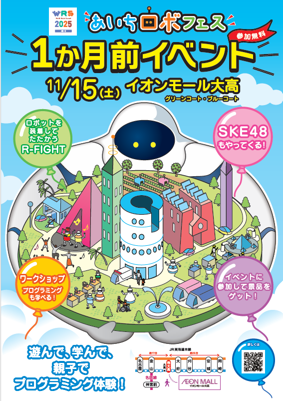 aichi_robofest's tweet photo. 「World Robot Summit 2025 AICHI・あいちロボフェス1か月前イベント」を開催✨

💡11月15日（土）にイオンモール大高にて本番イベントを疑似体験できるようなワークショップやステージイベントを実施！

皆さまのお越しをお待ちしています！

#ロボット #名古屋イベント ＃体験 https://t.co/0KurWKQ9nJ