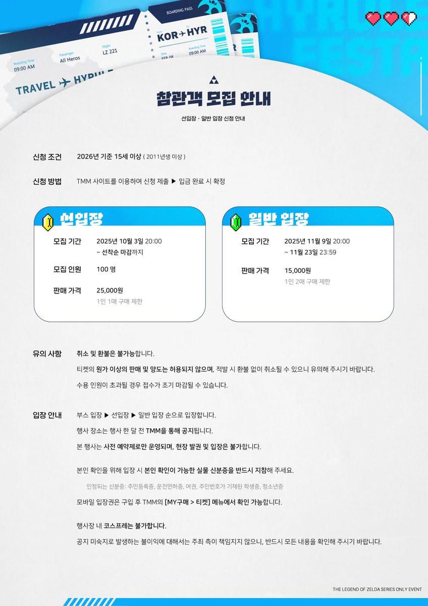 🍖젤다의 전설 온리전 입장권 판매공지🍖

다가오는 10월 3일 20:00시 젤리전의 선입장권을 선착순 판매합니다!

아래의 링크를 통해 많은 관심 부탁드립니다✨
tmm.im/t/2335