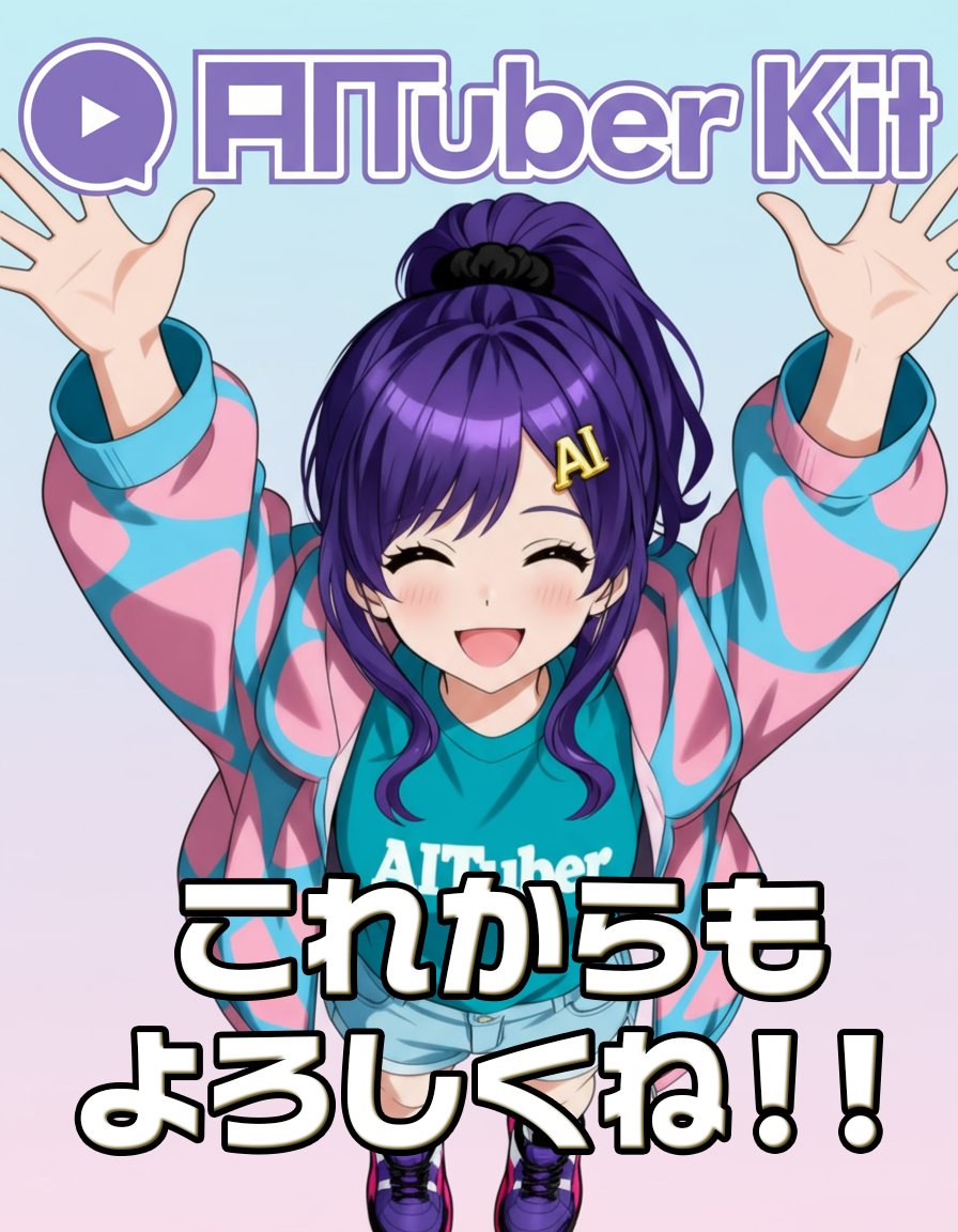 AITuberKit の有償ライセンス公開から今月で1年経ったので総売上を数え
