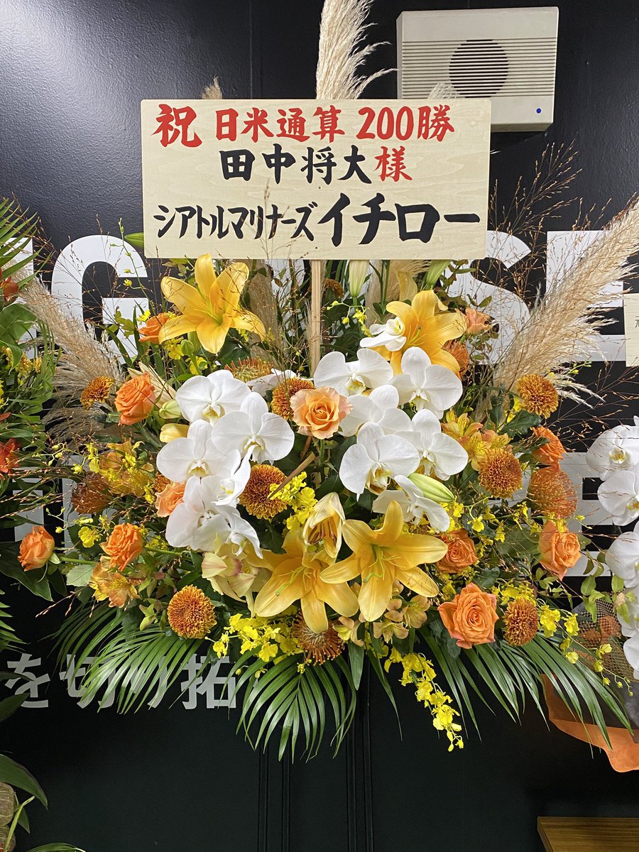 今日は後輩・草加のデビュー戦、東京ドームに行って来ました‼️悔しい結果でしたが、来シーズンの活躍に繋げてほしいです。

ドームの通路には田中マー君の200勝を御祝いする沢山の花がありましたよ㊗️