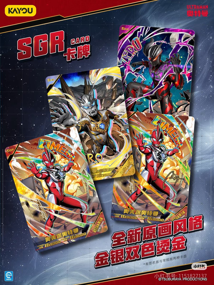卡游Kayouのウルトラマンカード Xファイル豪華版第42弾！ 開田裕治先生