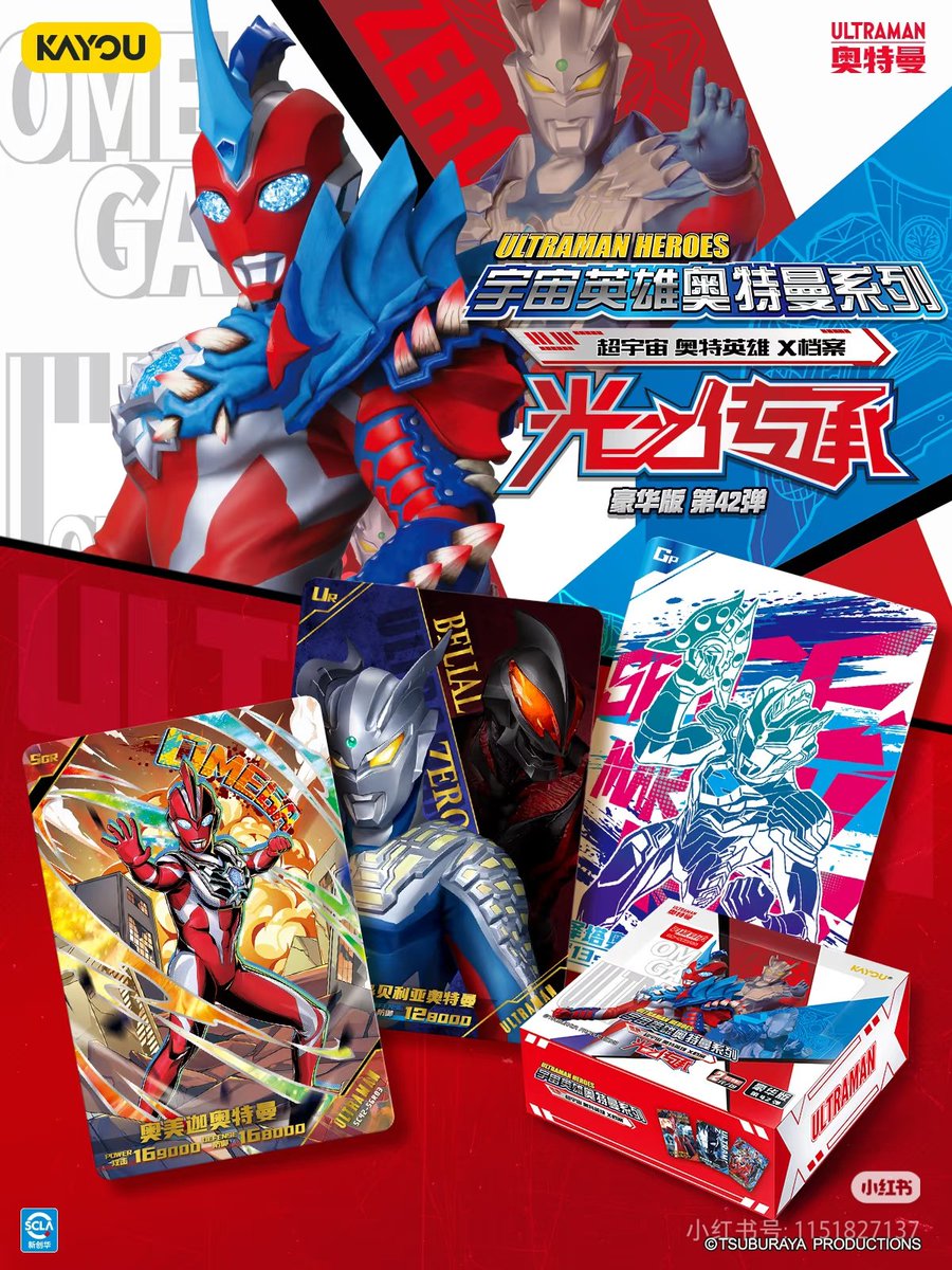 卡游Kayouのウルトラマンカード Xファイル豪華版第42弾！ 開田裕治先生