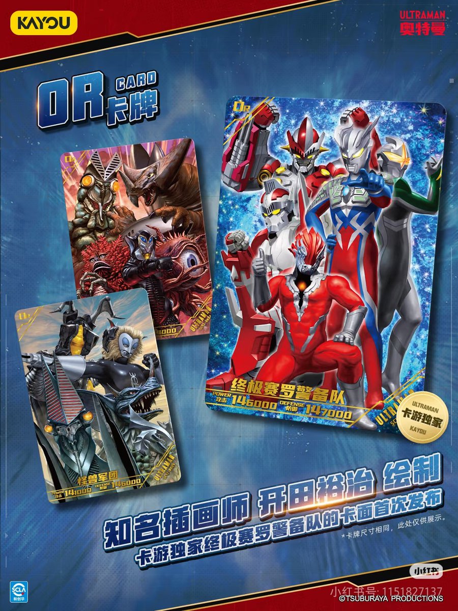 卡游Kayouのウルトラマンカード Xファイル豪華版第42弾！ 開田裕治先生